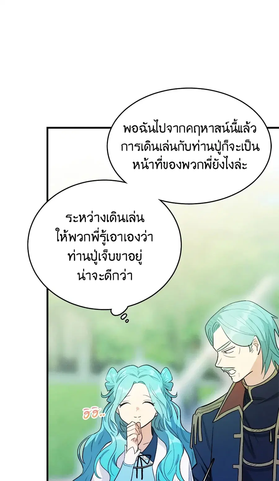 The Young Lady Is a Royal Chef ตอนที่ 29 หน้า 32