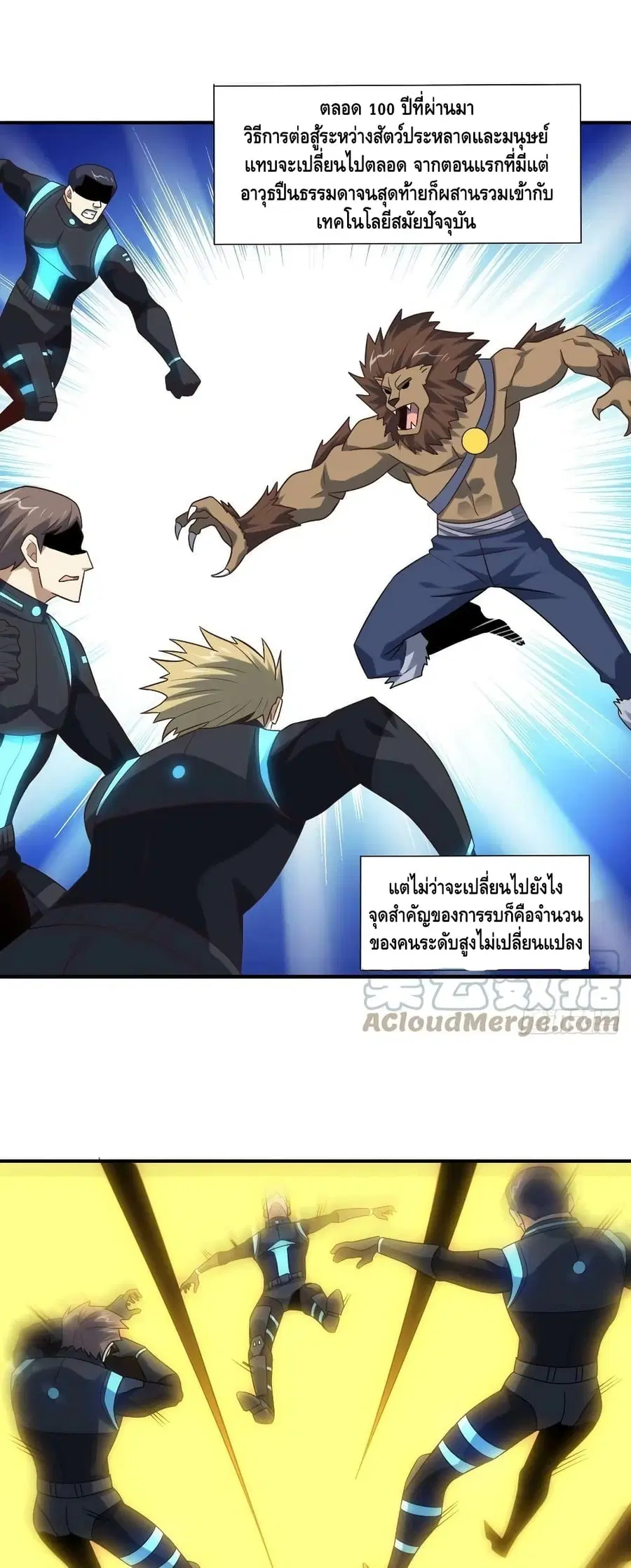 High Energy Strikes ตอนที่ 252 หน้า 17