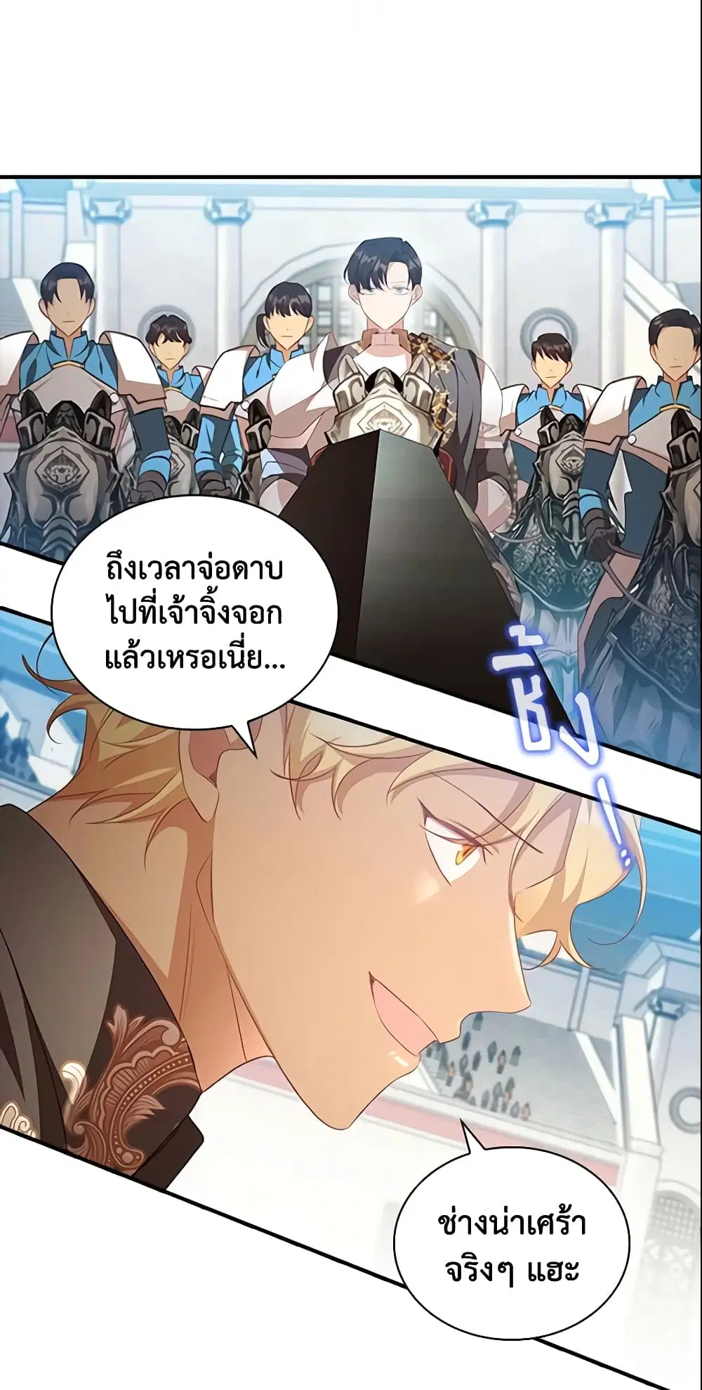 The Beloved Little Princess ตอนที่ 120 หน้า 35