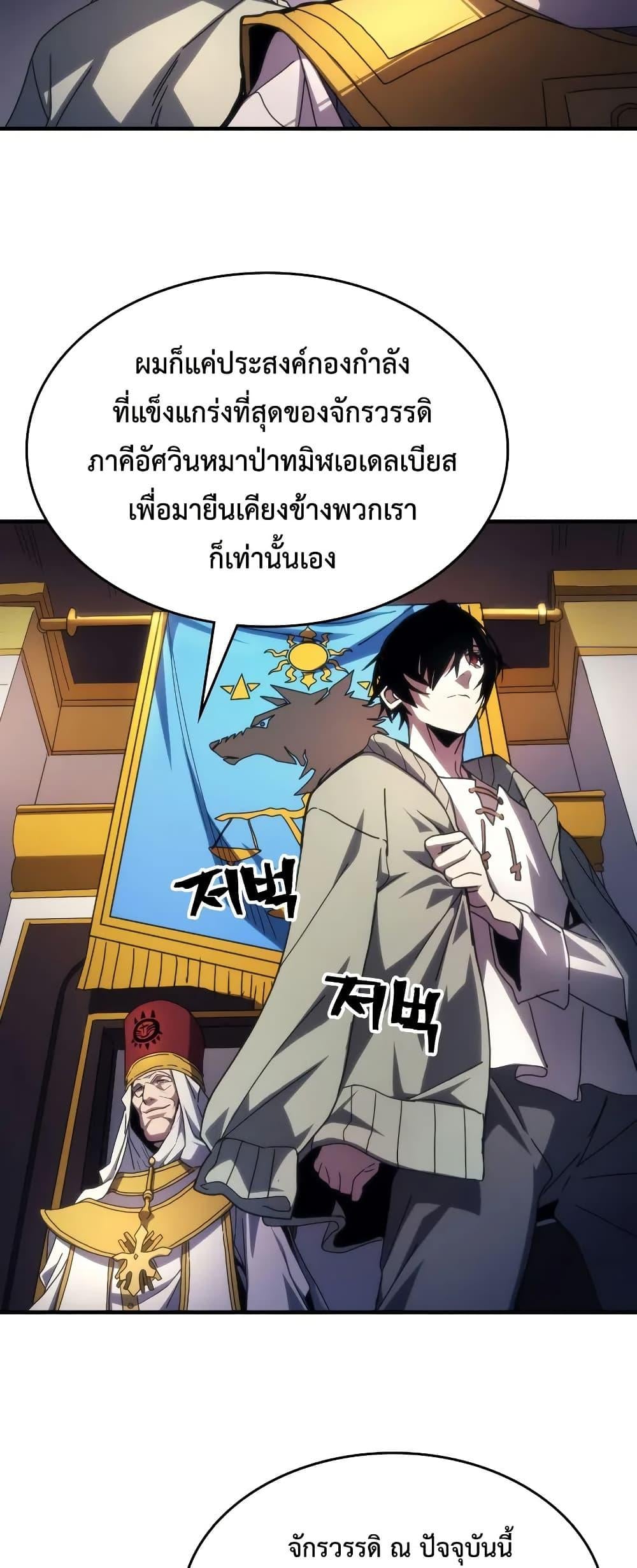 Mr Devourer Please Act Like a Final Boss ทำตัวให้สมกับเป็นมอนสเตอร์บอสหน่อยสิ คุณสวอลโลว์! ตอนที่ 65 หน้า 16