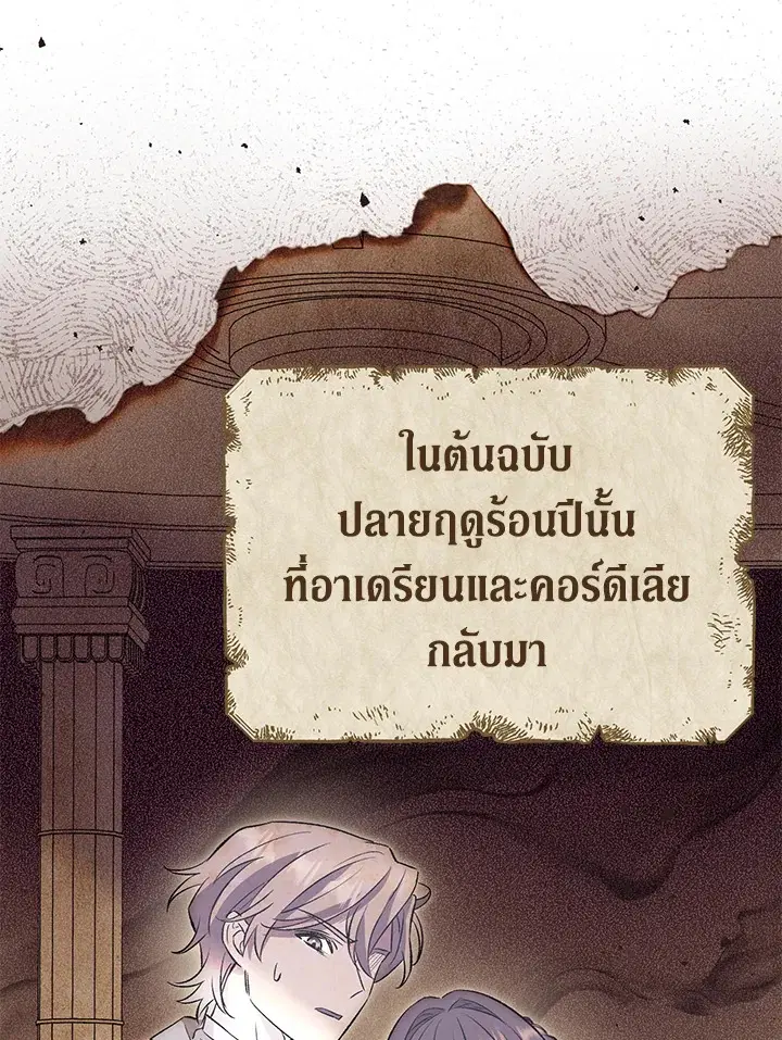 The Villain’s Match Is Too Perfect – คู่ดูตัวของนางร้ายเพอร์เฟกต์เกินไป ตอนที่ 8 หน้า 100