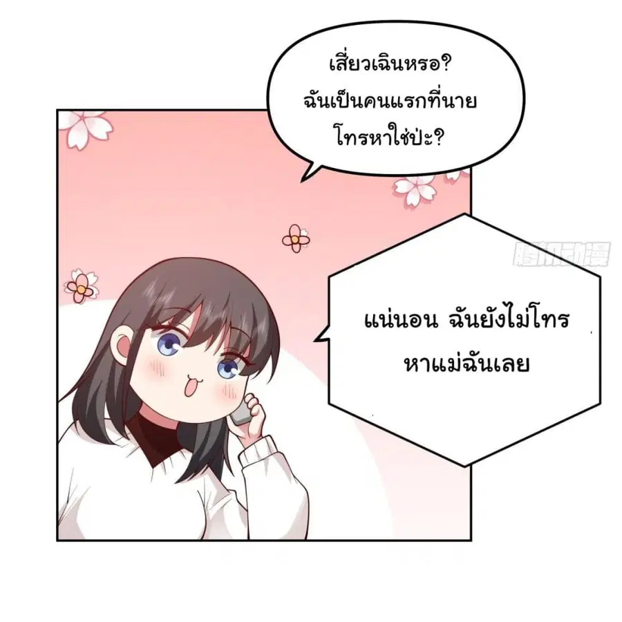 I Really Don’t Want to be Reborn ตอนที่ 29 หน้า 42