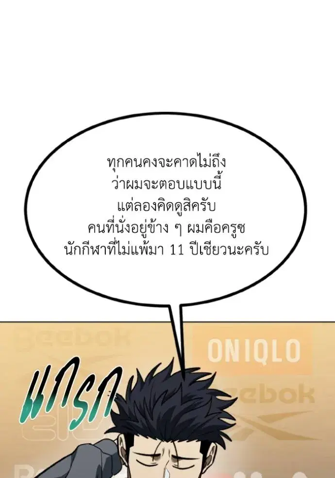 King of the Octagon ตอนที่ 144 หน้า 62