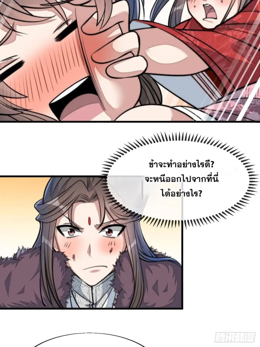 I’m Really Not the Son of Luck ตอนที่ 48 หน้า 28