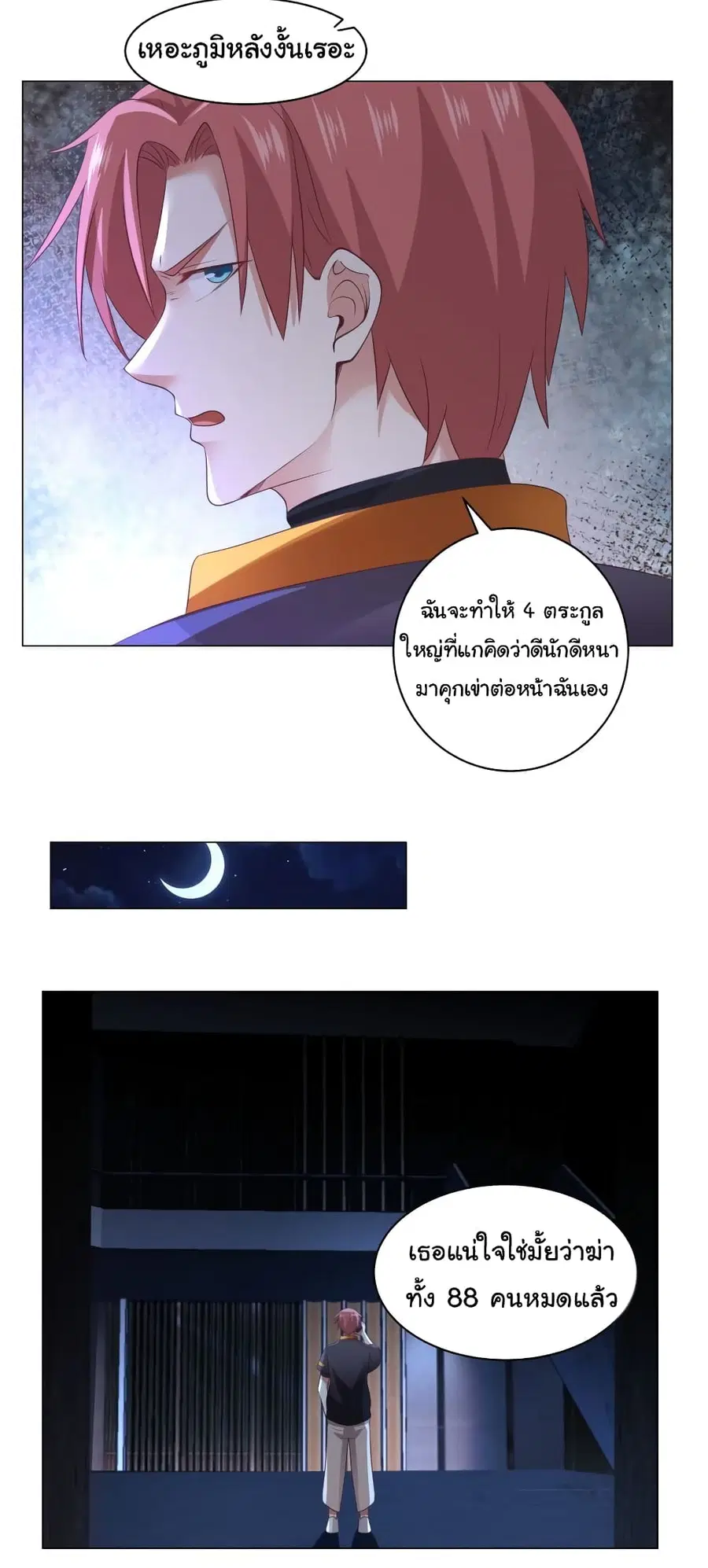 I Have a Dragon in My Body ตอนที่ 418 หน้า 10