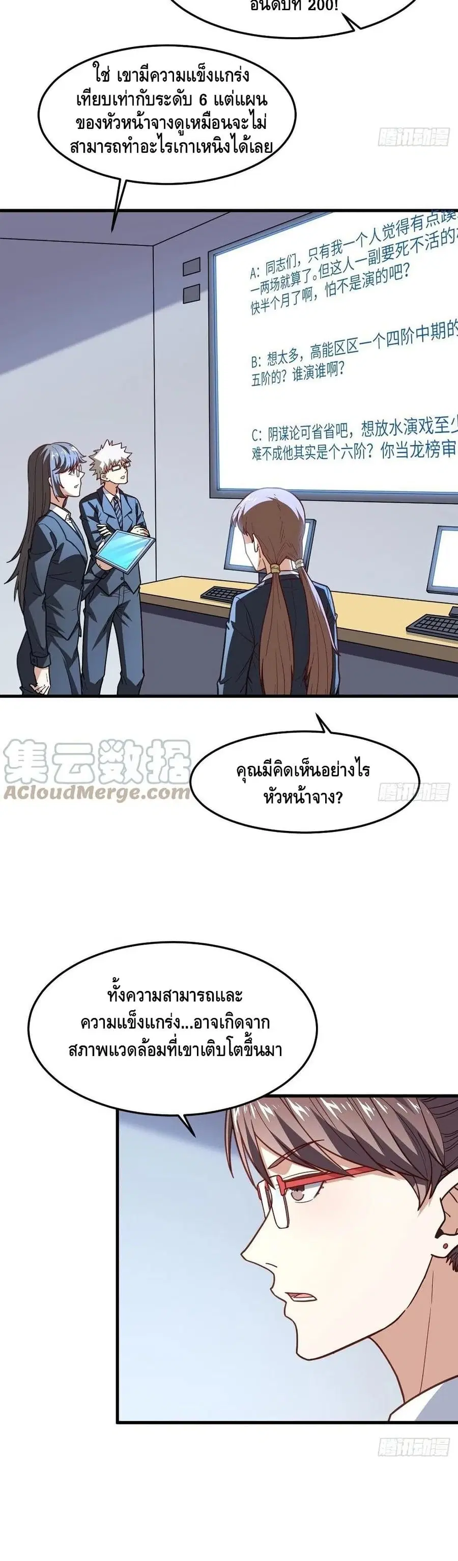 High Energy Strikes ตอนที่ 150 หน้า 4