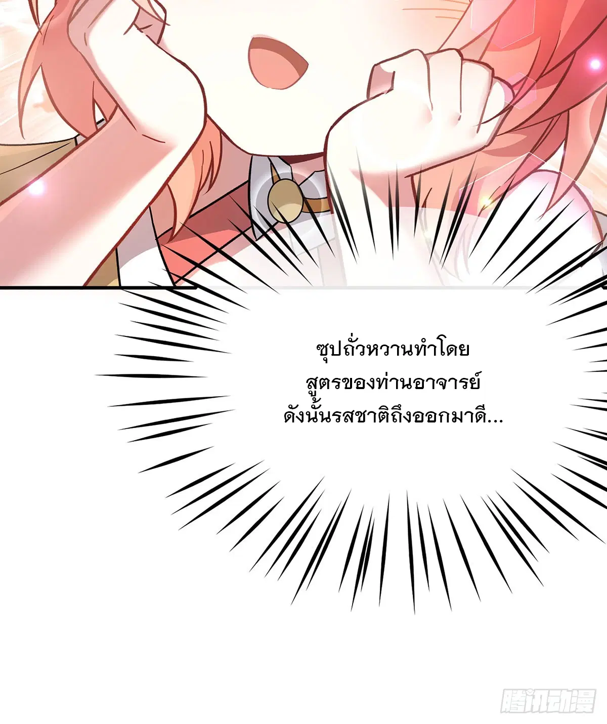 My Female Disciples are all Future Masters of the Heavens ตอนที่ 212 หน้า 34