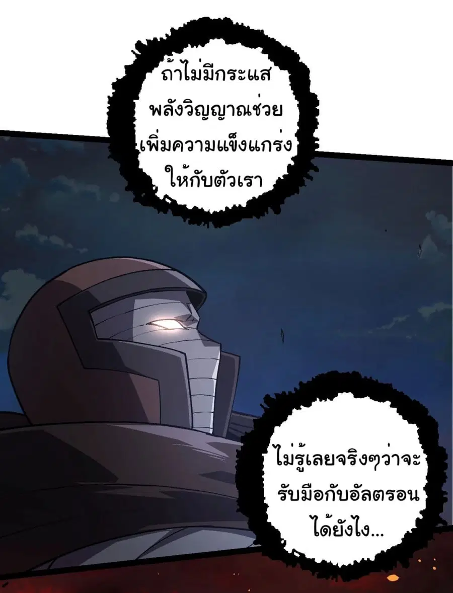 Evolution Begins With A Big Tree ตอนที่ 214 หน้า 16