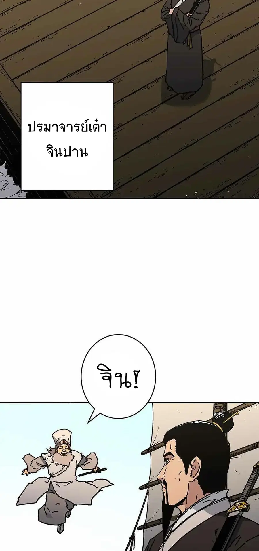 Peerless Dad ตอนที่ 272 หน้า 26