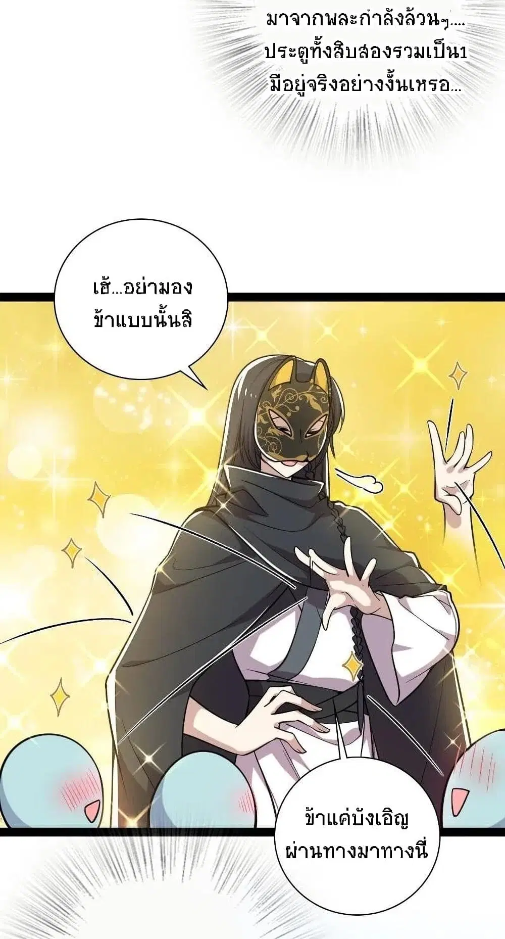 The Martial Emperor’s Life After Seclusion ตอนที่ 44 หน้า 33