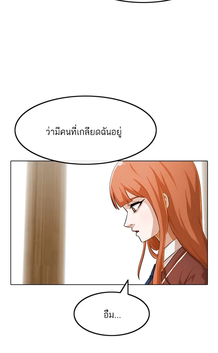 Random Chat ตอนที่ 144 หน้า 25