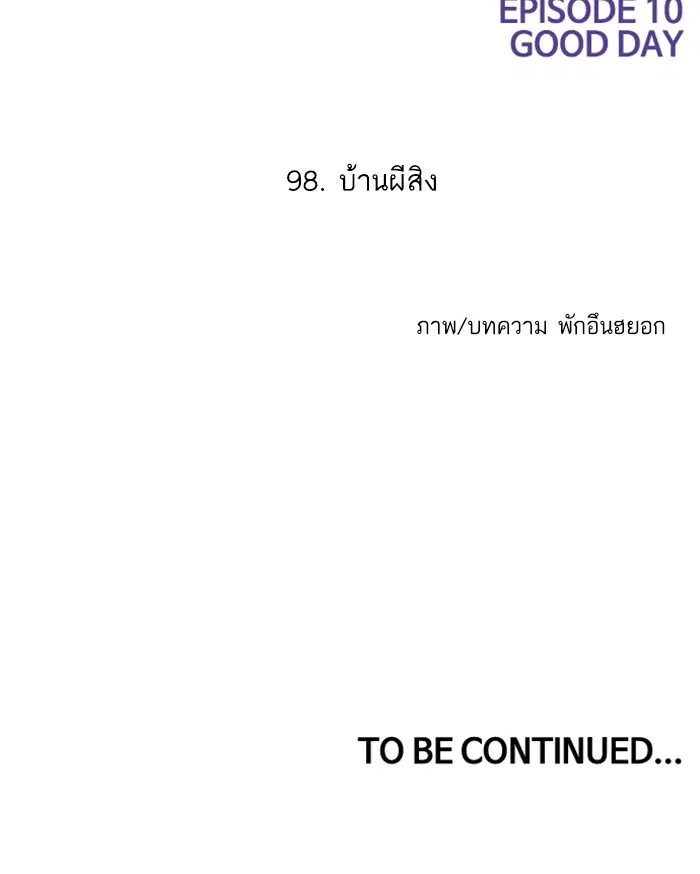 Random Chat ตอนที่ 98 หน้า 138
