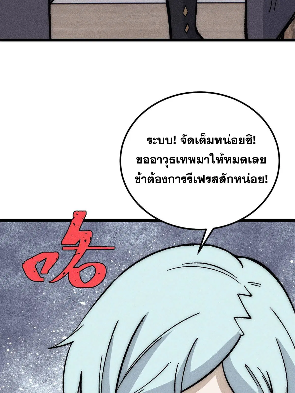 All Hail the Sect Leader ตอนที่ 188 หน้า 6