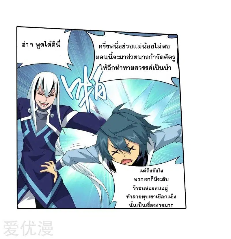 Doupo Cangqiong ตอนที่ 254 หน้า 29