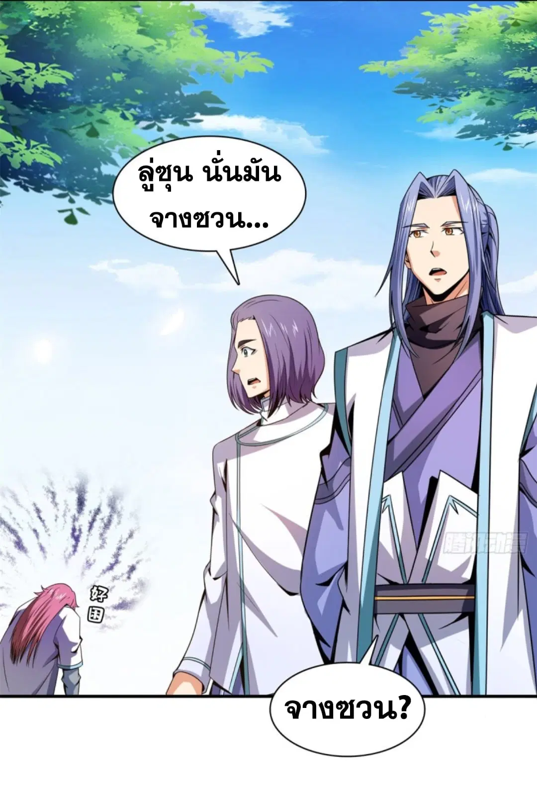 Library to Heaven’s Path ตอนที่ 107 หน้า 20