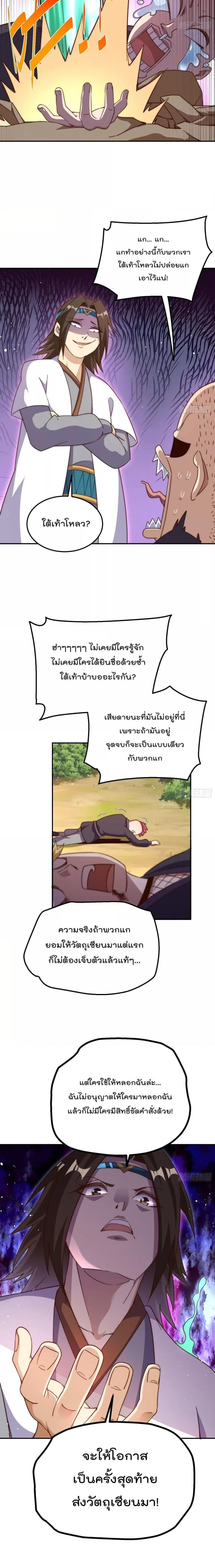 Who is your Daddy ตอนที่ 205 หน้า 14