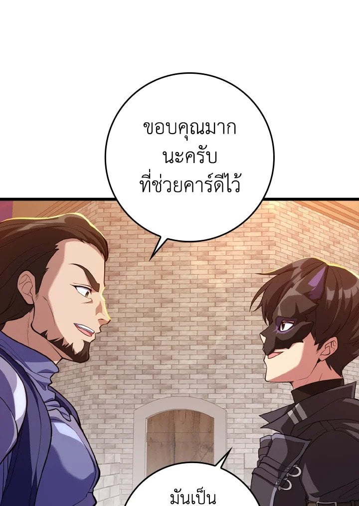 Max Level Player ตอนที่ 64 หน้า 21