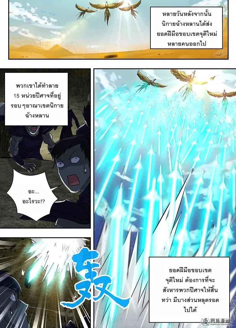 Yong Heng Zhi Zun ตอนที่ 55 หน้า 10