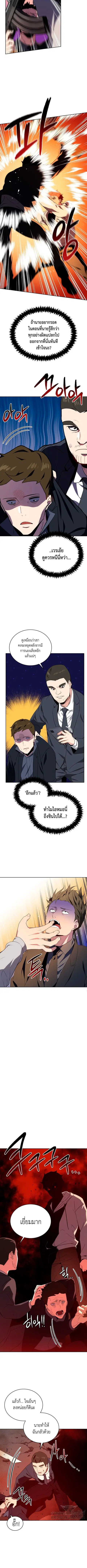 The Descent of the Demonic Master ตอนที่ 81 หน้า 7