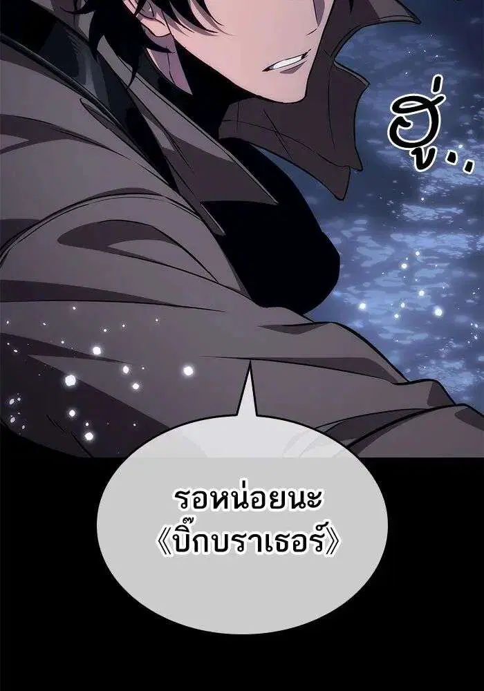 The World After the end โลกหลังการล่มสลาย ตอนที่ 234 หน้า 37