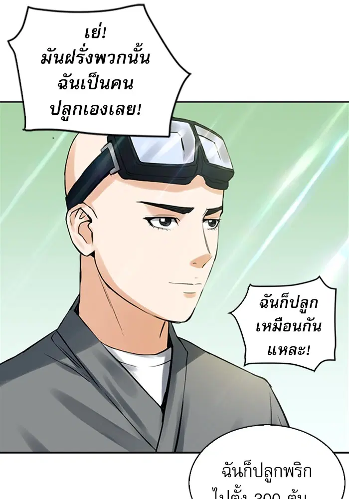 Seoul Station Druid ตอนที่ 40 หน้า 132
