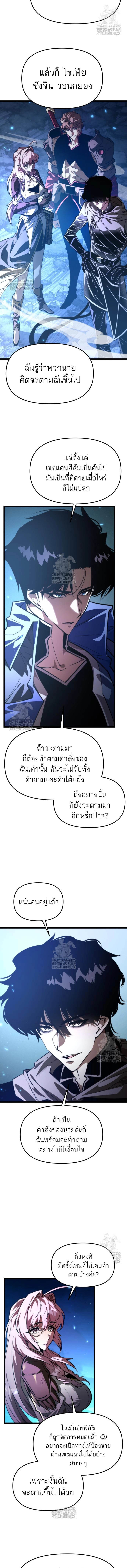 Reincarnator ผู้หวนคืน ตอนที่ 102 หน้า 9