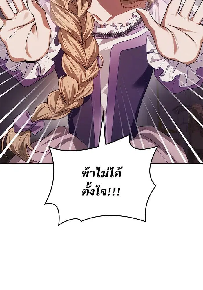 Sister I Am the Queen in This Life ตอนที่ 44 หน้า 144