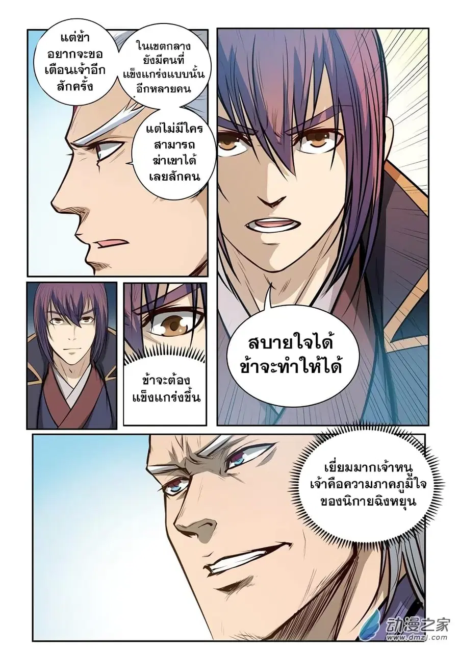 Bailian Chengshen ตอนที่ 80 หน้า 7
