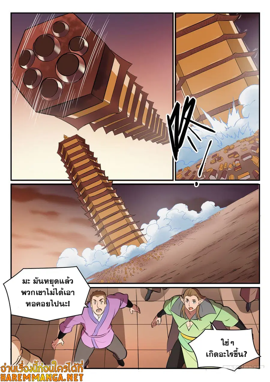 Bailian Chengshen ตอนที่ 464 หน้า 8