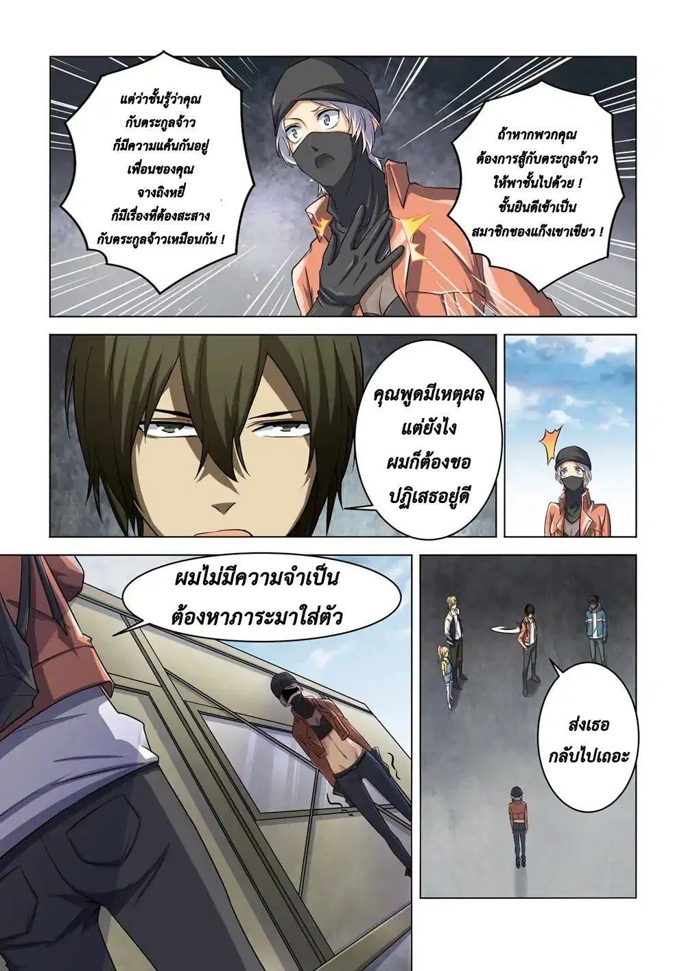 The Last Human ตอนที่ 141 หน้า 4