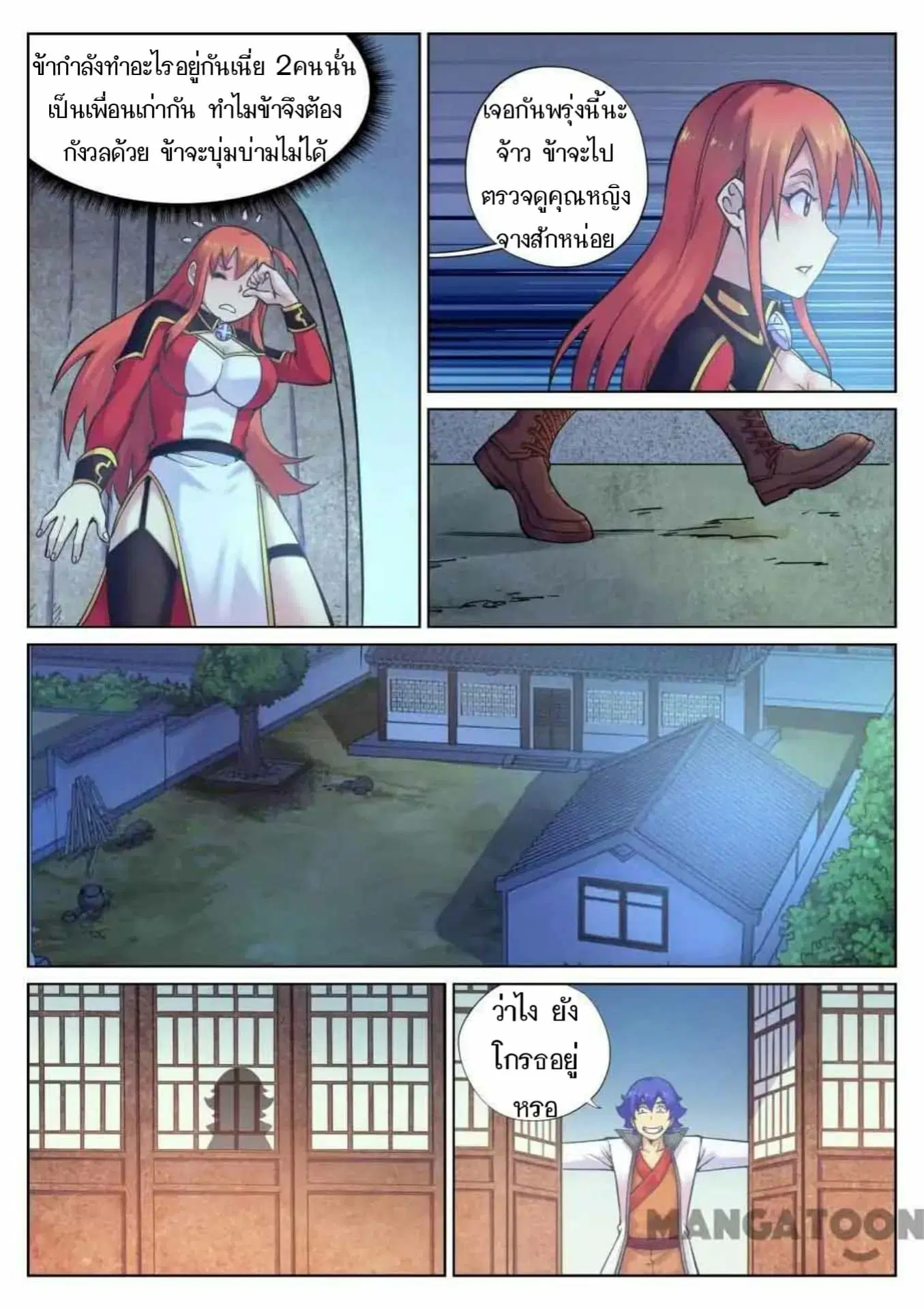 My Great Sword ตอนที่ 104 หน้า 7