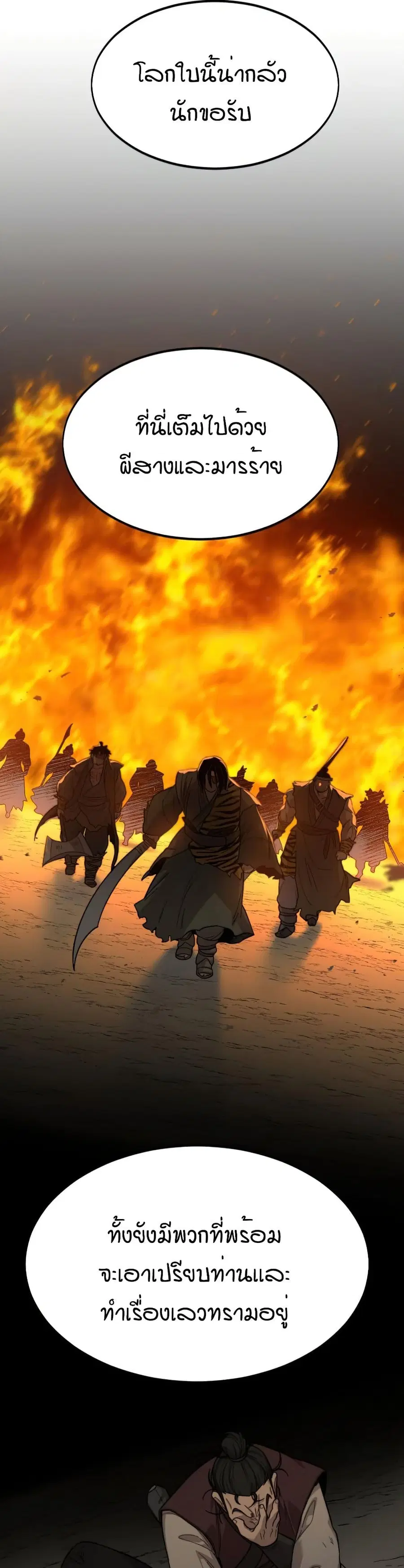 Return of the Mount Hua Sect ตอนที่ 34 หน้า 25