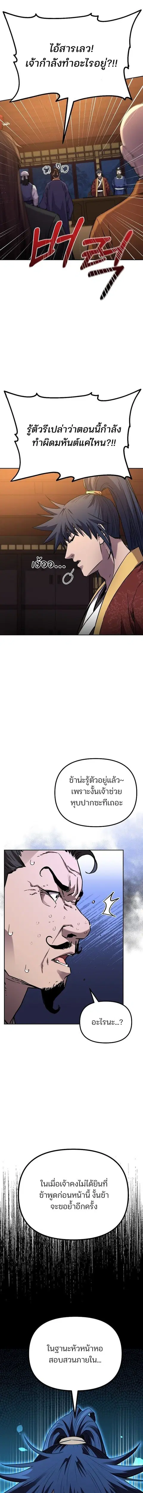 The Reborn Ranker Chronicles ตอนที่ 102 หน้า 18