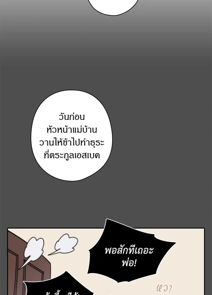 Satan’s Bride ตอนที่ 66 หน้า 42
