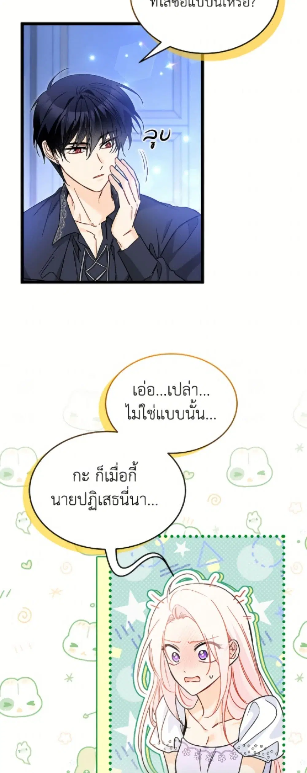 The Symbiotic Relationship Between a Panther and a Rabbit ตอนที่ 199 หน้า 16