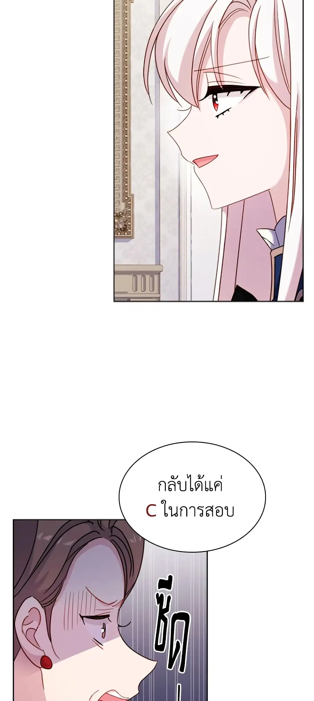 The Lady Needs a Break ตอนที่ 39 หน้า 16