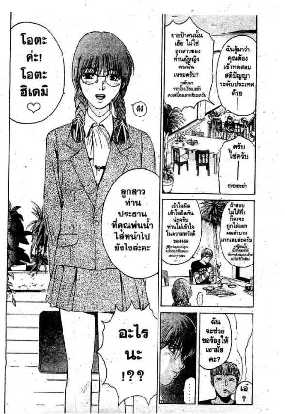GTO : Great Teacher Onizuka ตอนที่ 47 หน้า 3