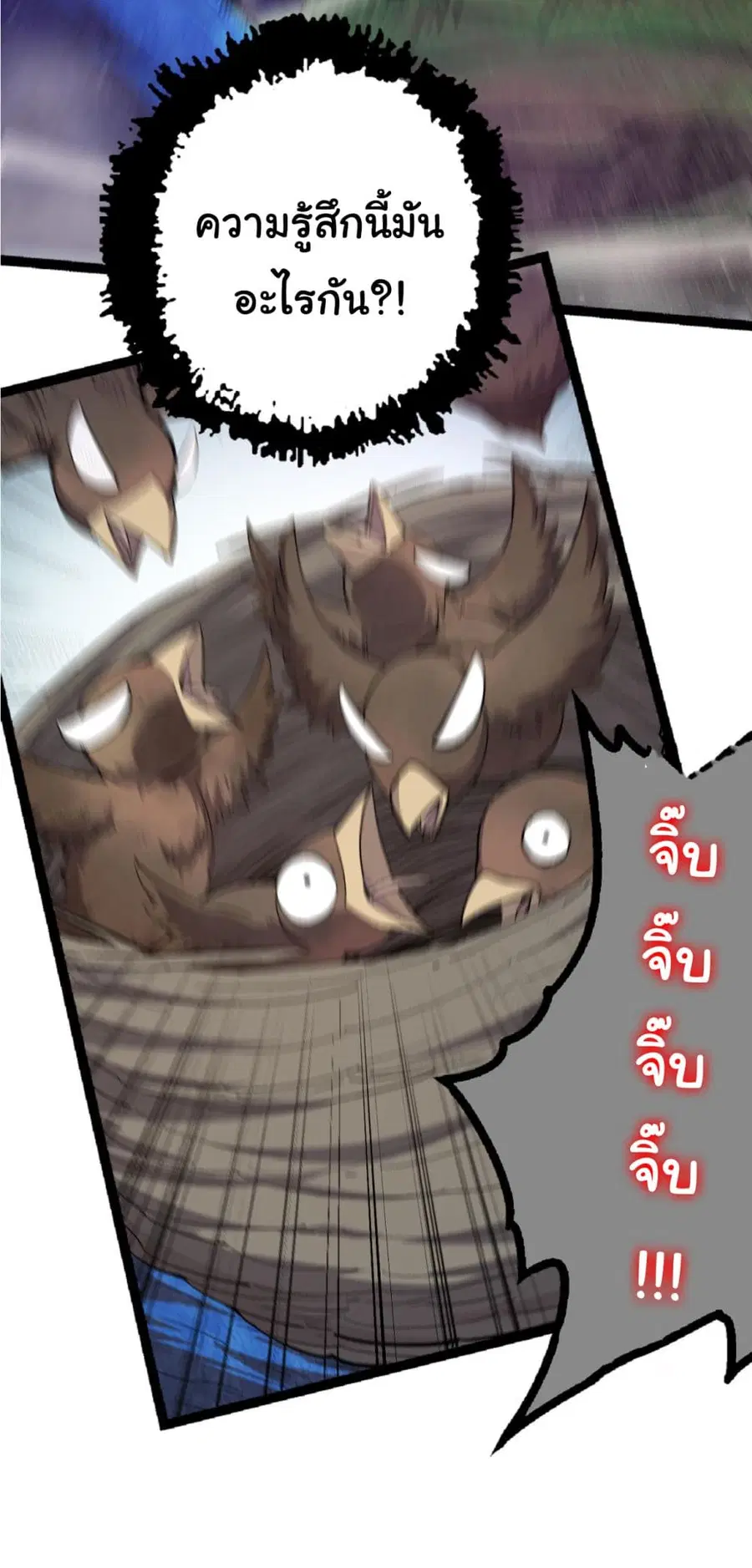 Evolution Begins With A Big Tree ตอนที่ 2 หน้า 27