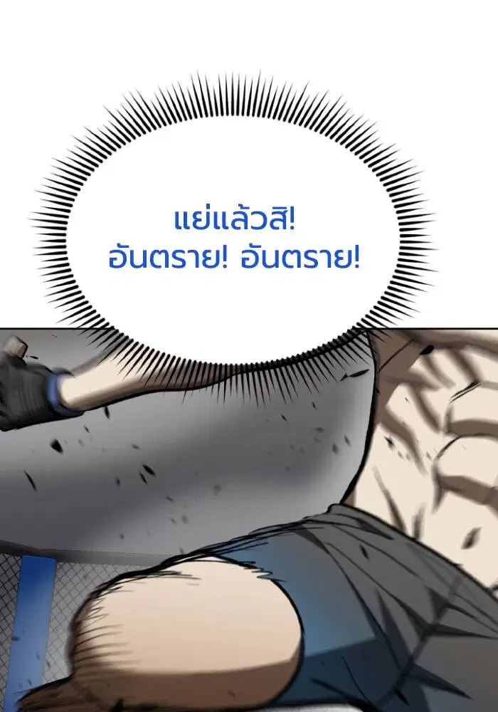 King of the Octagon ตอนที่ 123 หน้า 59