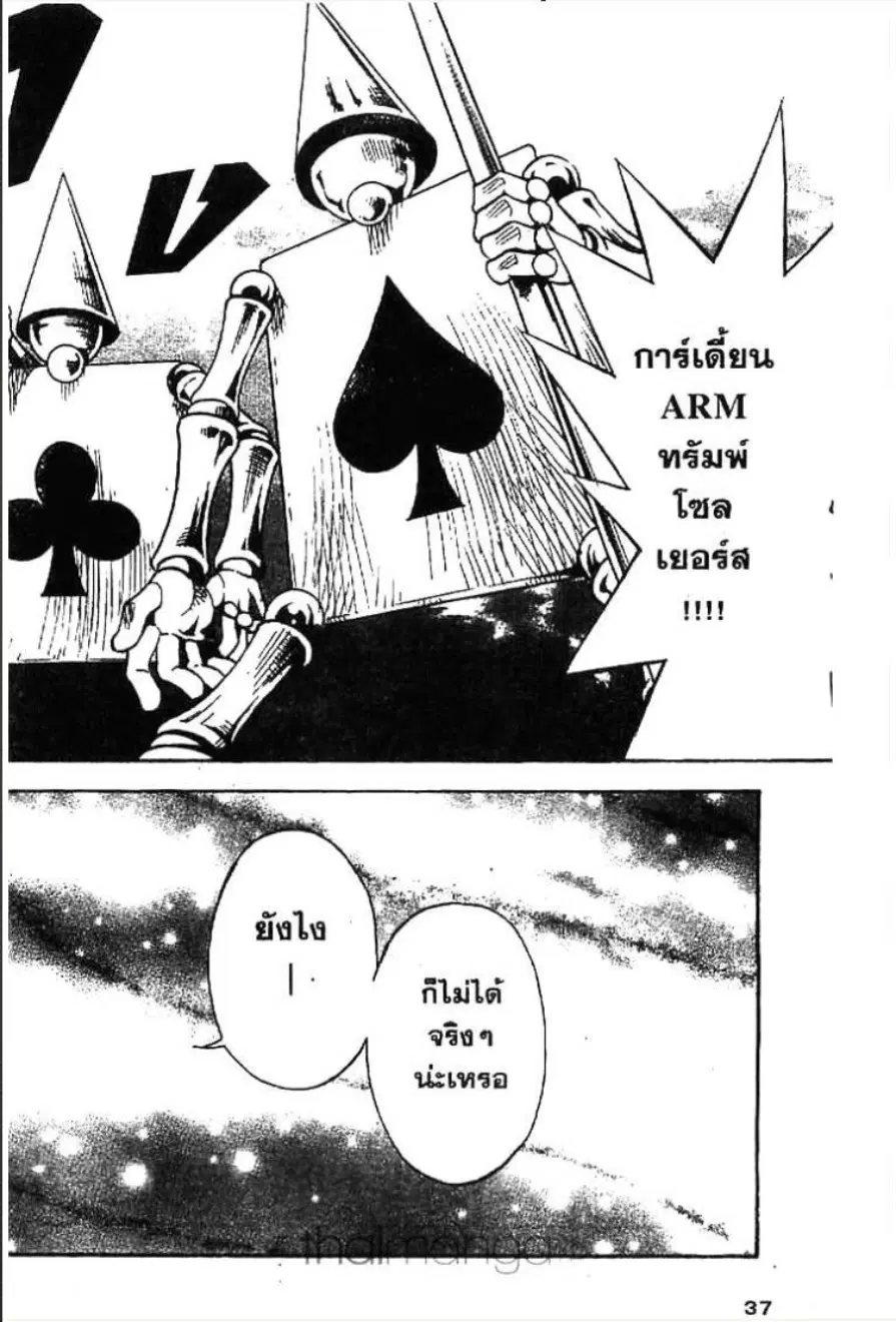 MÄR ตอนที่ 120 หน้า 14