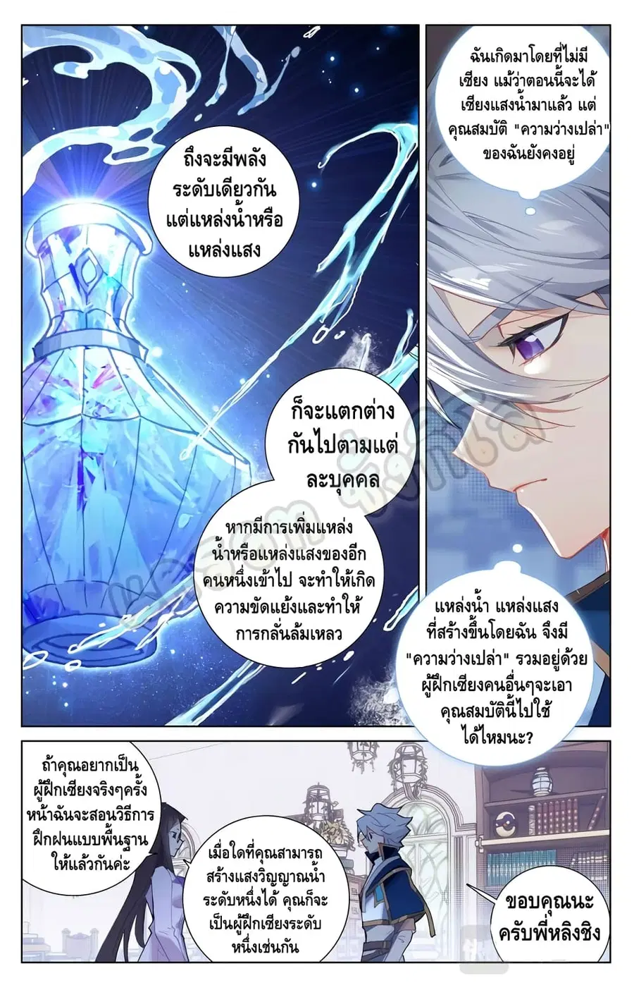 Absolute Resonance ตอนที่ 15.2 หน้า 8