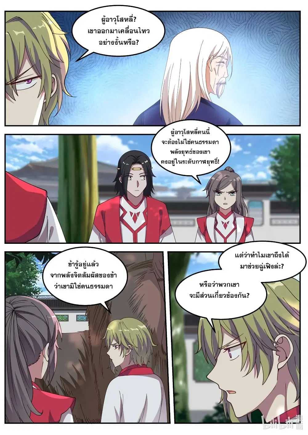 Martial God Asura ตอนที่ 77 หน้า 4