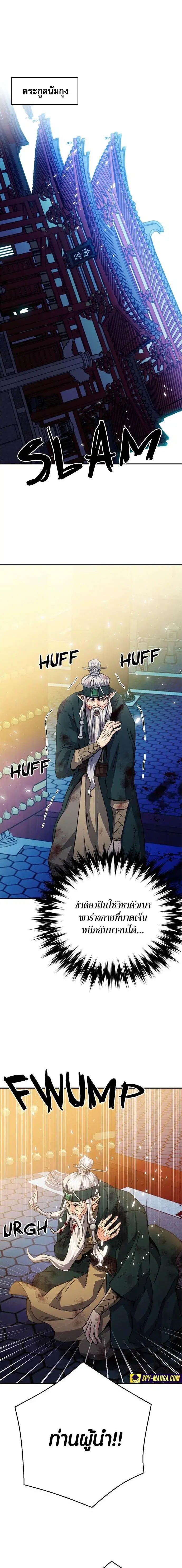 Seoul Station Druid ตอนที่ 125 หน้า 23