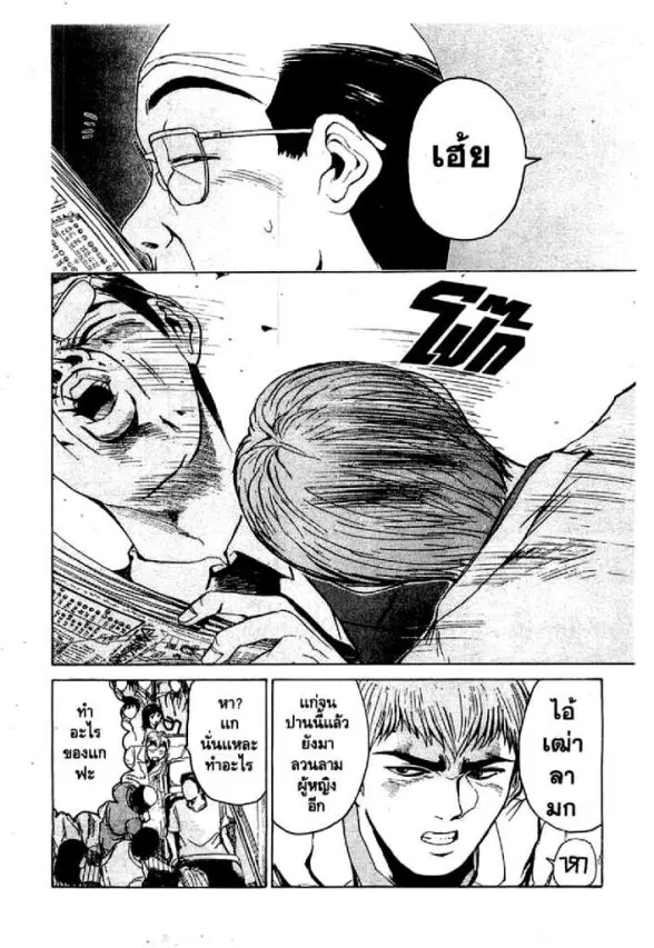 GTO : Great Teacher Onizuka ตอนที่ 8 หน้า 11
