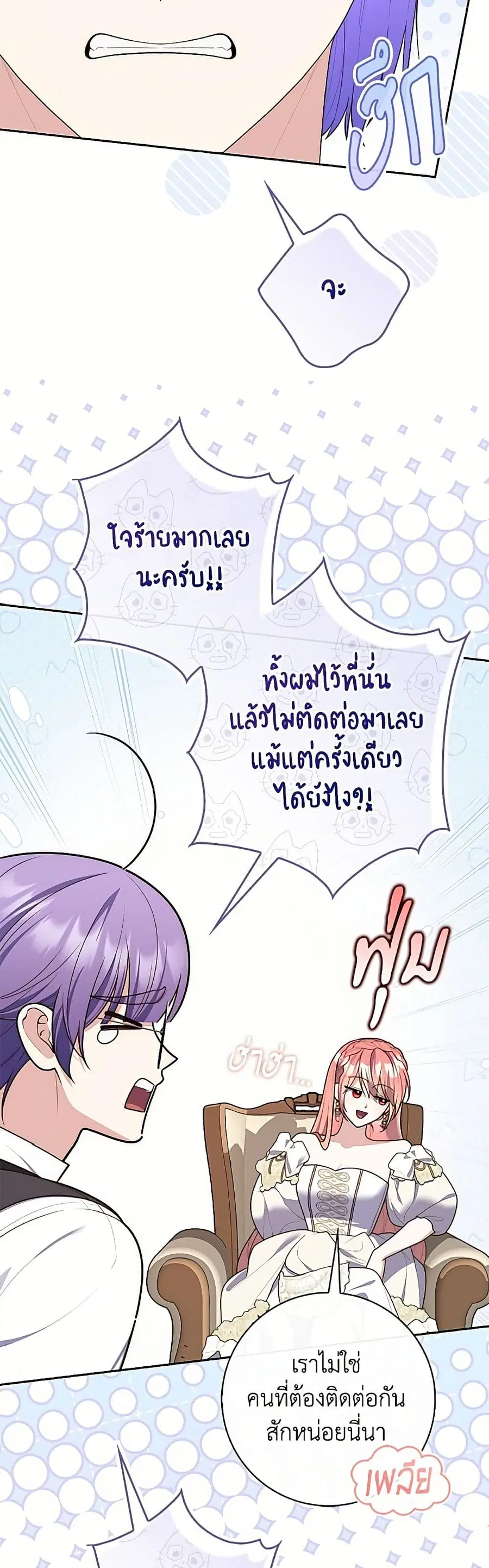 Fortune-Telling Lady ตอนที่ 140 หน้า 35