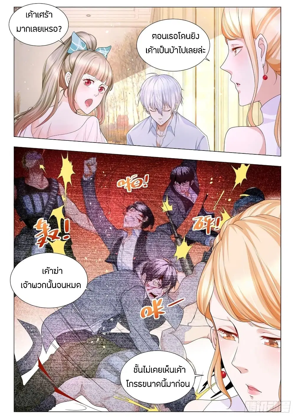 Shen Hao’s Heavenly Fall System ตอนที่ 113 หน้า 5