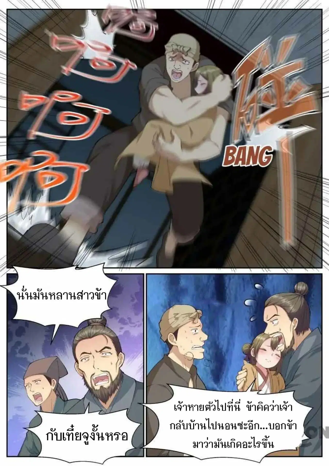 My Great Sword ตอนที่ 137 หน้า 9