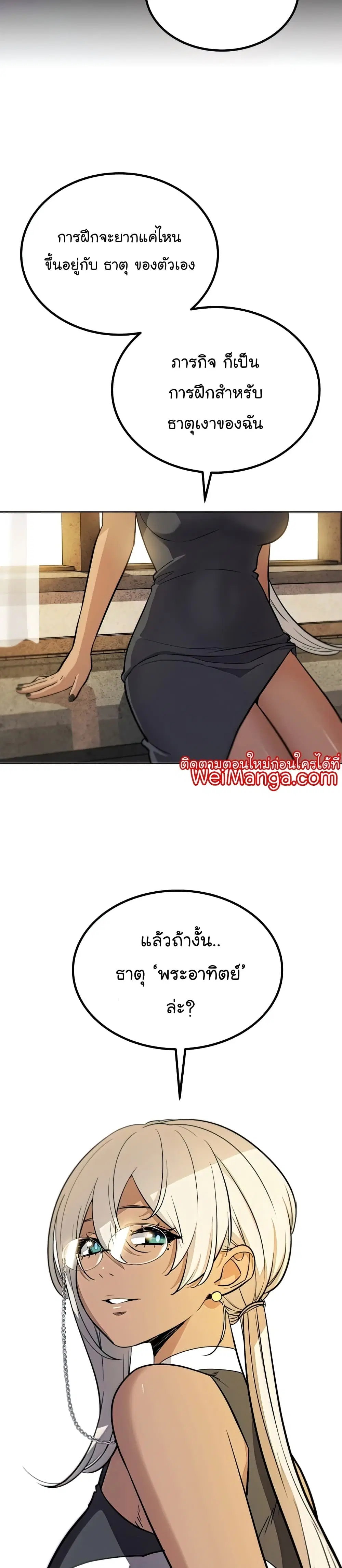 Overpowered Sword ตอนที่ 47 หน้า 6