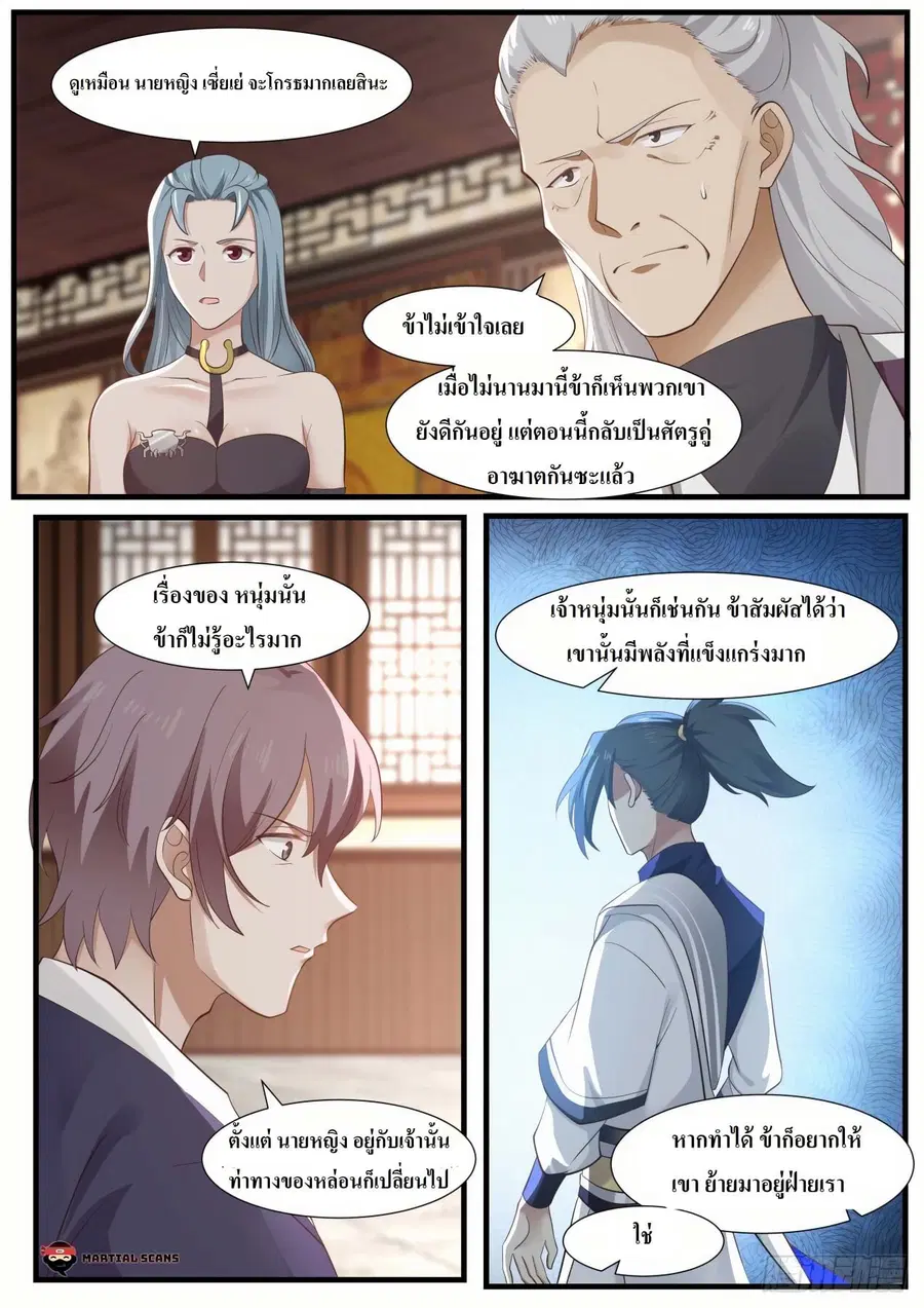 Martial Peak ตอนที่ 968 หน้า 8