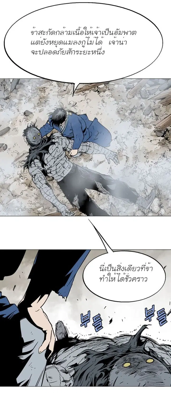 Gosu ตอนที่ 105 หน้า 15